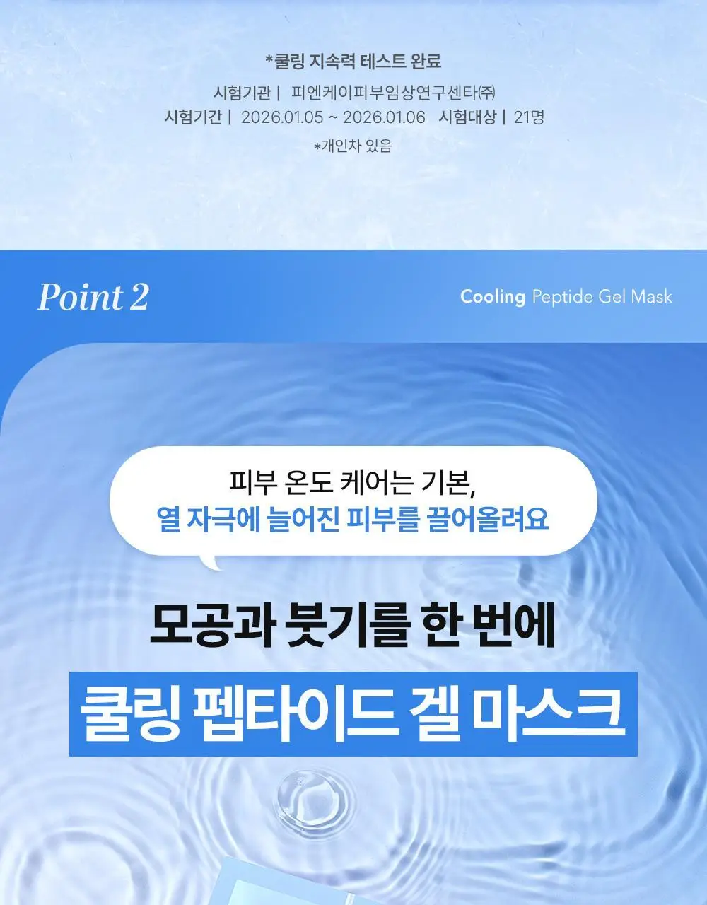 [NEW]셀퓨전씨 포스트 알파 쿨링 겔 마스크 1매 2종(쿨링 펩타이드/시카 쿨링 프로틴) 상세페이지 15